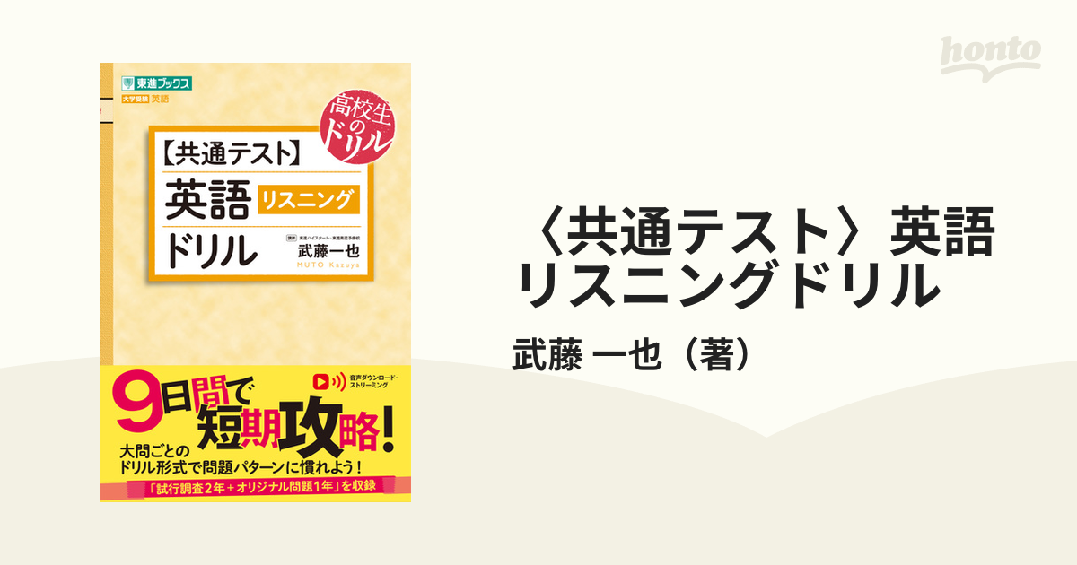 〈共通テスト〉英語リスニングドリル 大学受験英語