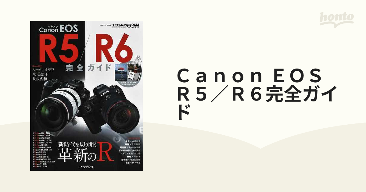 Canon R6 革新のR(本)付