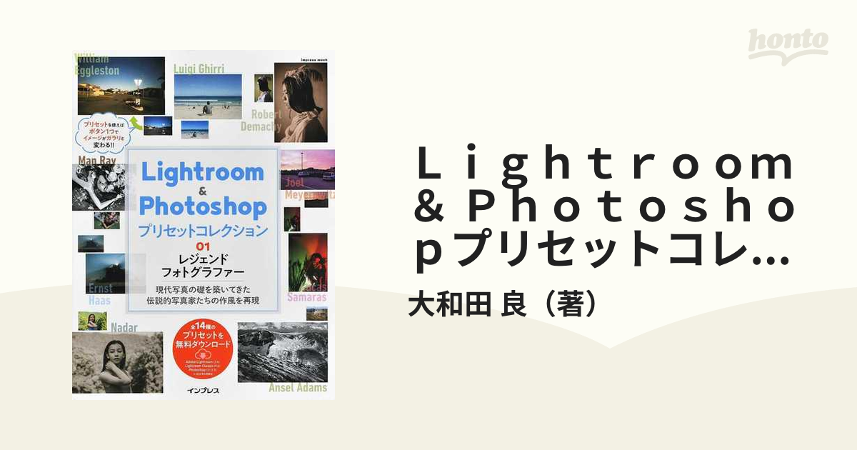 Lightroom & Photoshopプリセットコレクション 01 - アート・デザイン