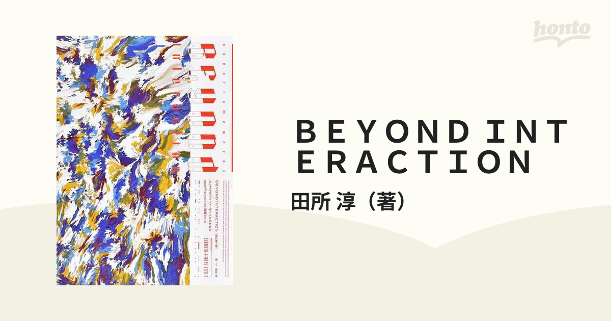 Beyond Interaction クリエイティブ・コーディングのためのop