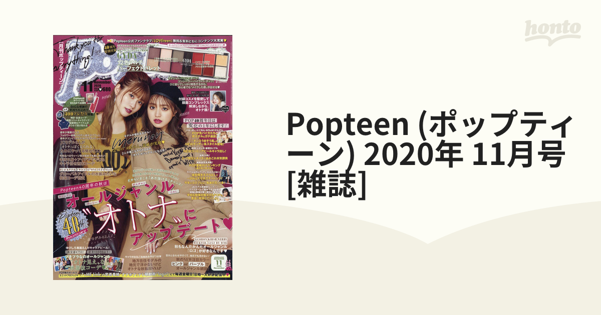 Popteen(ポップティーン)2021年6月号 - 女性情報誌