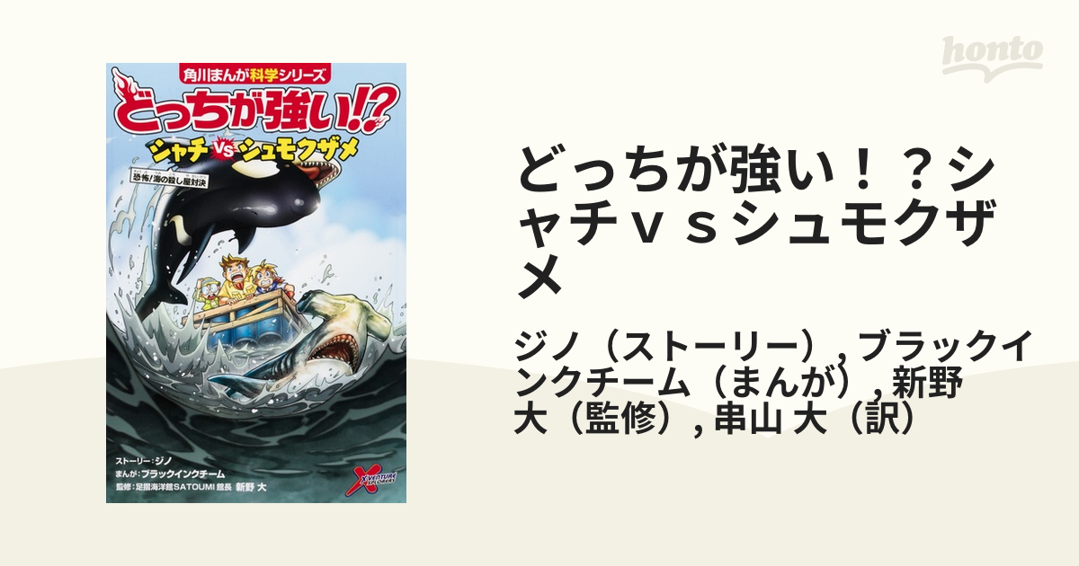 新作商品を毎日更新 どっちが強い!? シャチvsシュモクザメ 恐怖!海の