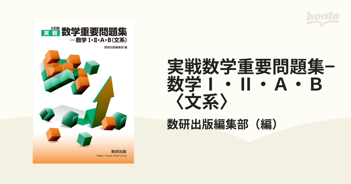 生物重要問題集 2023 数研出版 - 語学・辞書・学習参考書