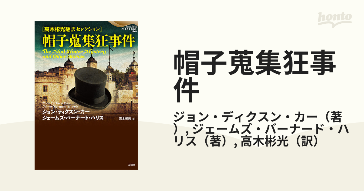 初版】高木彬光『消えた魔人』ポプラ社 - 文学、小説