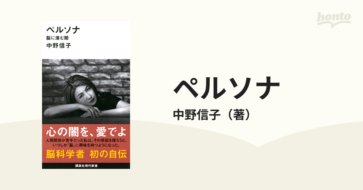 ペルソナ 脳に潜む闇 - 健康・医学