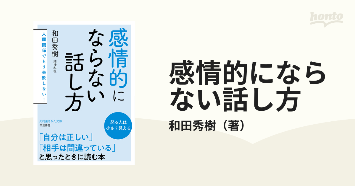 感情的にならない本 : 不機嫌な人は幼稚に見える - その他