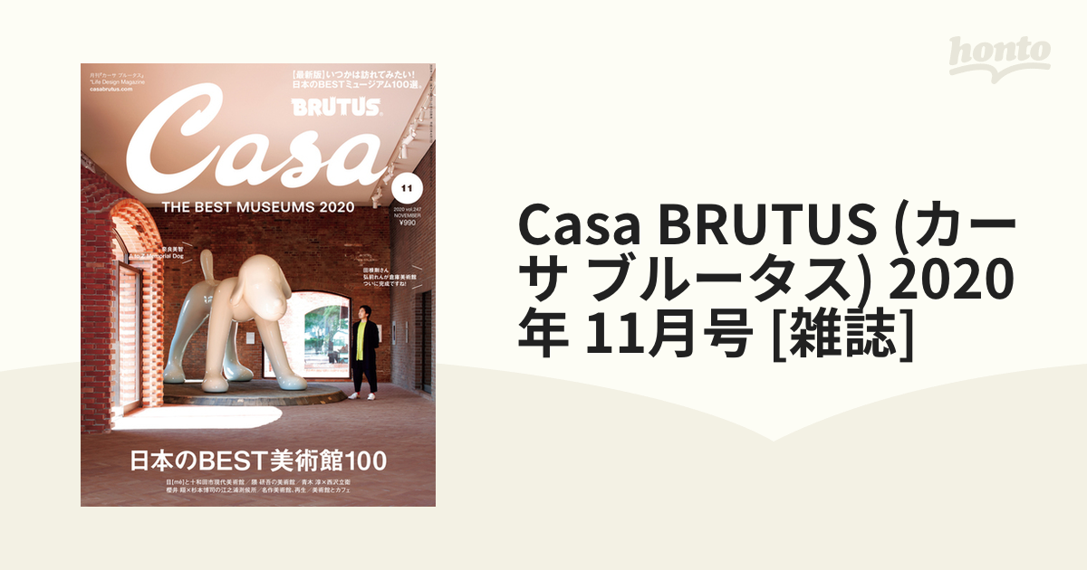 付録無し Casa BRUTUS (カーサ・ブルータス)増刊 2024年 4月号 - 芸術写真