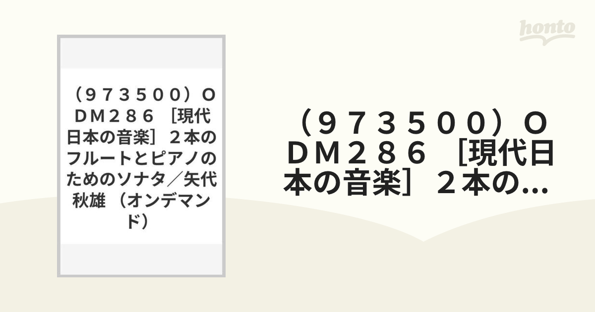 矢代秋雄 2本のフルートとピアノためのソナタ | www