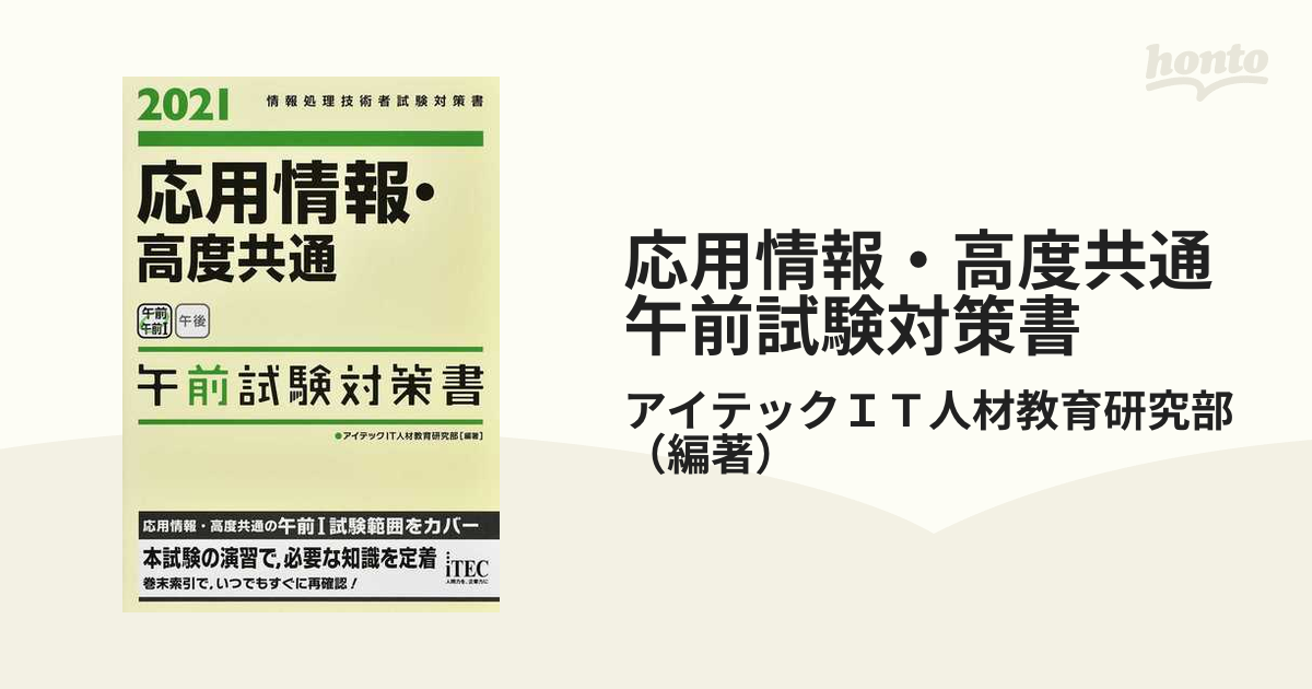 2022 高度午前Ⅰ・応用情報午前試験対策書 - コンピュータ・IT