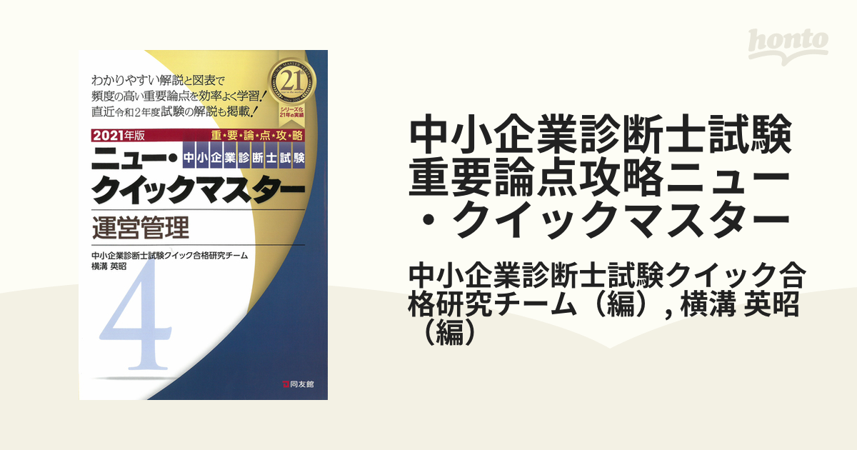 低廉 運営管理 ２０２１年版 重要論点攻略 中小企業診断士試験ニュー