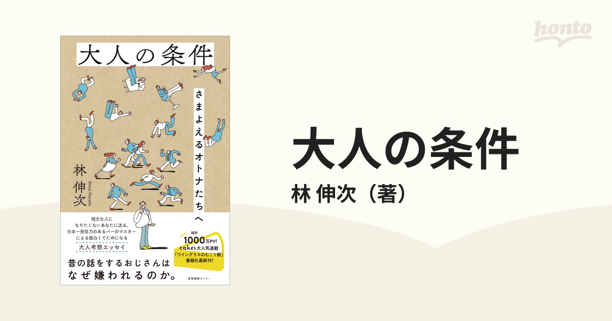 限定品 大人の条件 さまよえるオトナたちへ ecousarecycling.com