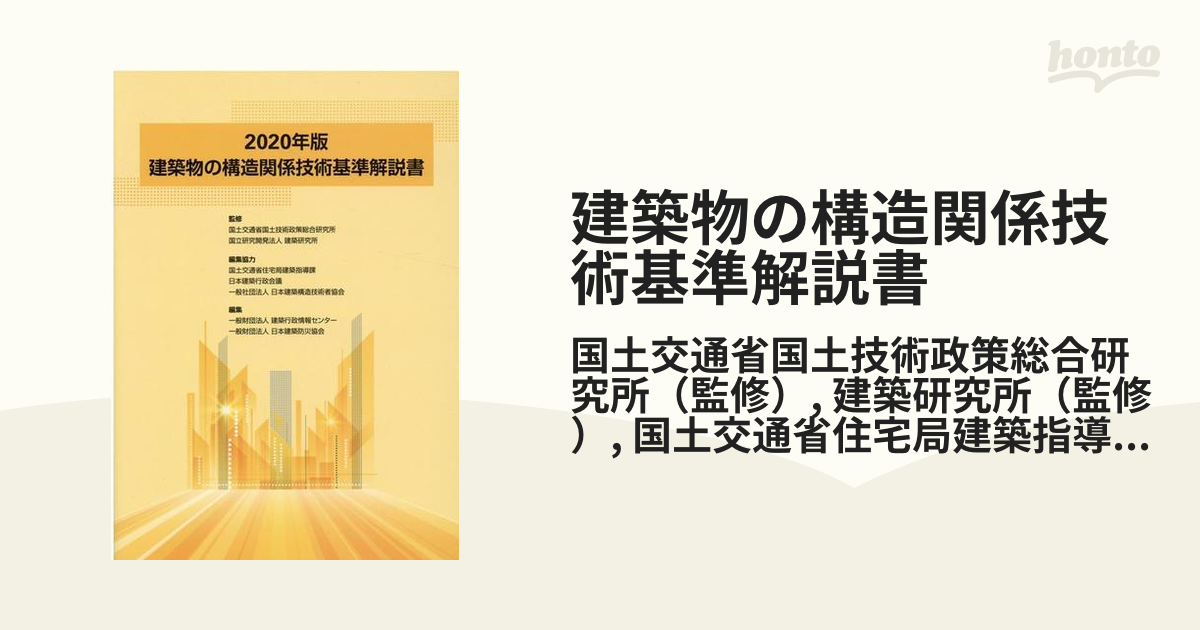 ☆2020☆構造設計☆ 日建学院 5冊 - 参考書