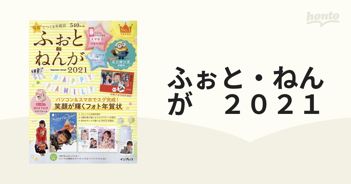 ふぉと・ねんが ２０２１ 写真でつくる年賀状 付属資料：ＤＶＤ