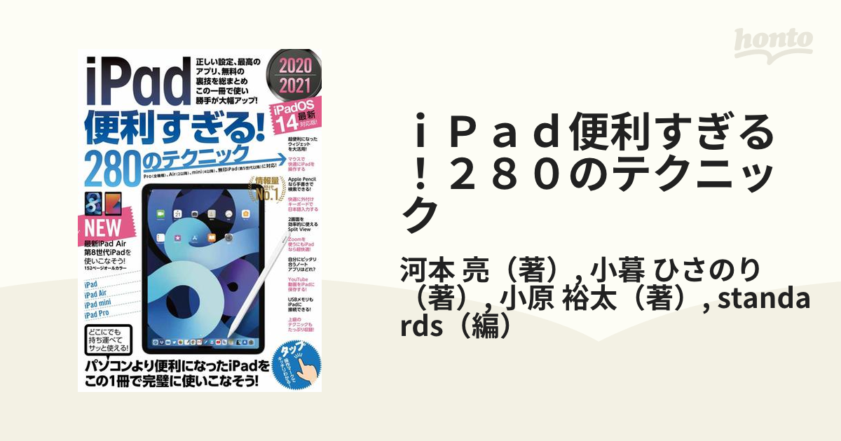 iPad便利すぎる!280のテクニック - コンピュータ