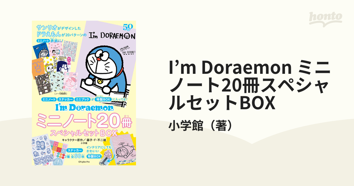 I’m Doraemon ミニノート20冊スペシャルセットBOX
