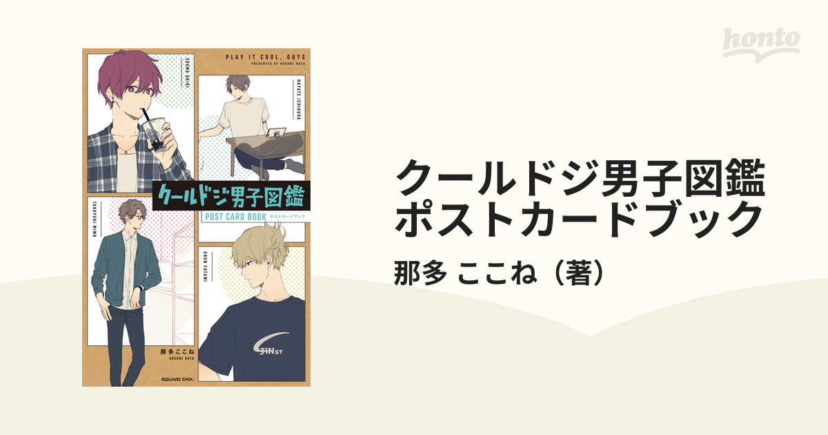 PO] cool doji danshi postcard book ク−ルドジ男子図鑑－ポストカ