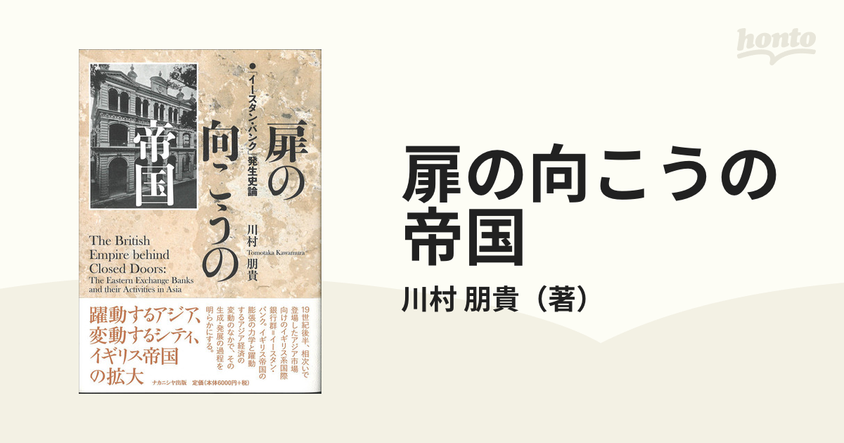 扉の向こうの帝国 「イースタン・バンク」発生史論