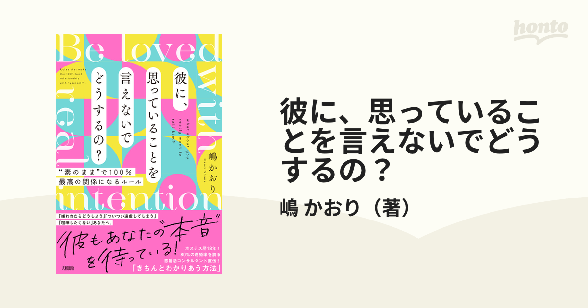 彼に、思っていることを言えないでどうするの? その他 | kozmatin.com