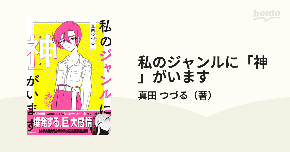 私のジャンルに「神」がいます