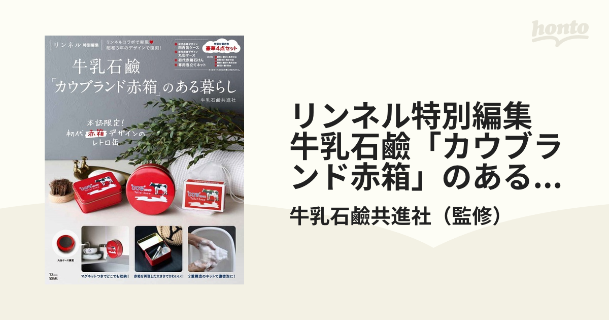 牛乳石鹸「カウブランド赤箱」のある暮らし」 - コスメ/美容 その他