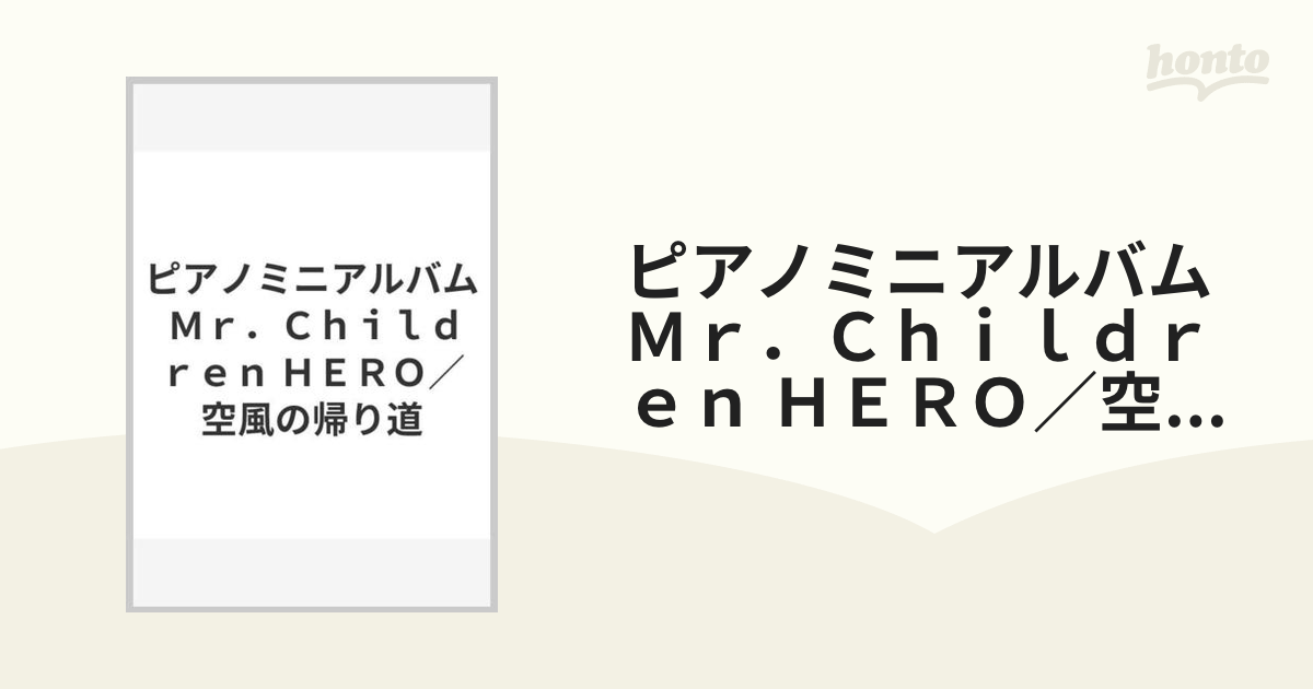 Mr.Children ピアノミニアルバム - 器材