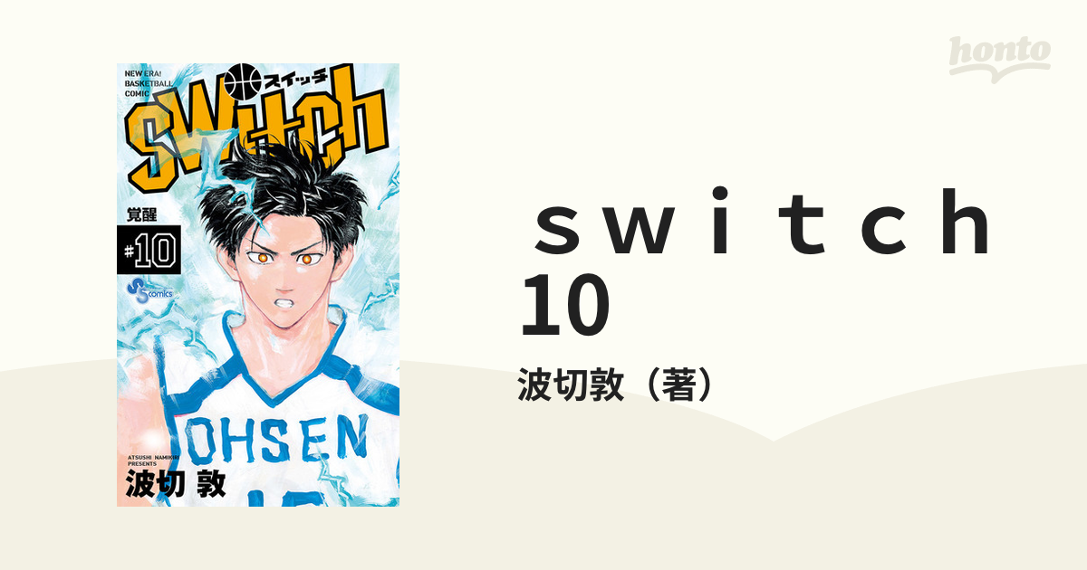 ｓｗｉｔｃｈ 10 漫画 の電子書籍 無料 試し読みも Honto電子書籍ストア