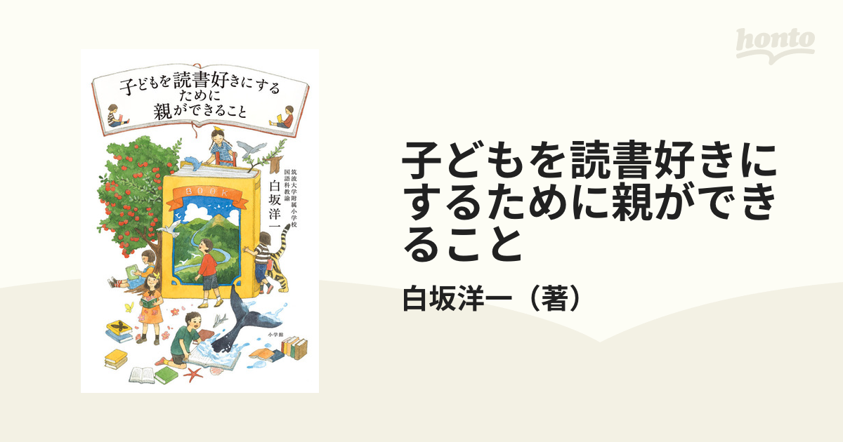 子どもを読書好きにするために親ができること