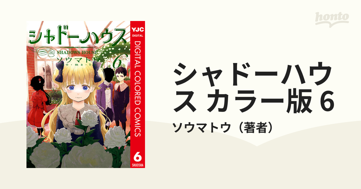 バイデン政権は制裁強化 ☆特典36点付き [ソウマトウ] シャドーハウス