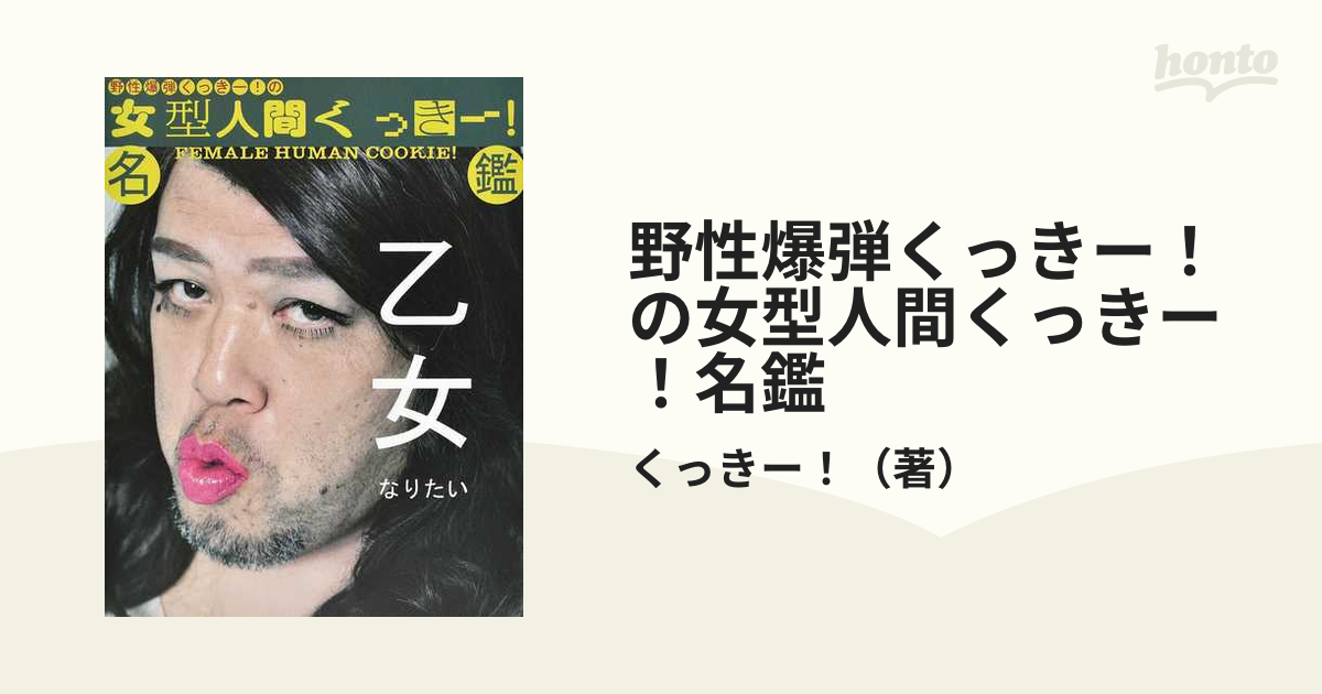 野性爆弾くっきー ステッカー S - タレント・お笑い芸人