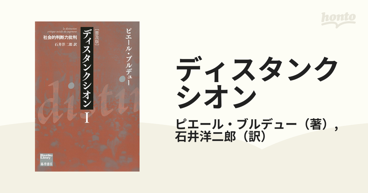 ホットオンライン 【良】ディスタンクシオンⅠ Ⅱ ピエール