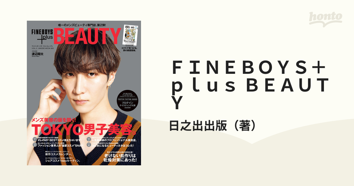 FINEBOYS+plus BEAUTY vol.2 渡辺翔太 雑誌表紙 - アイドル