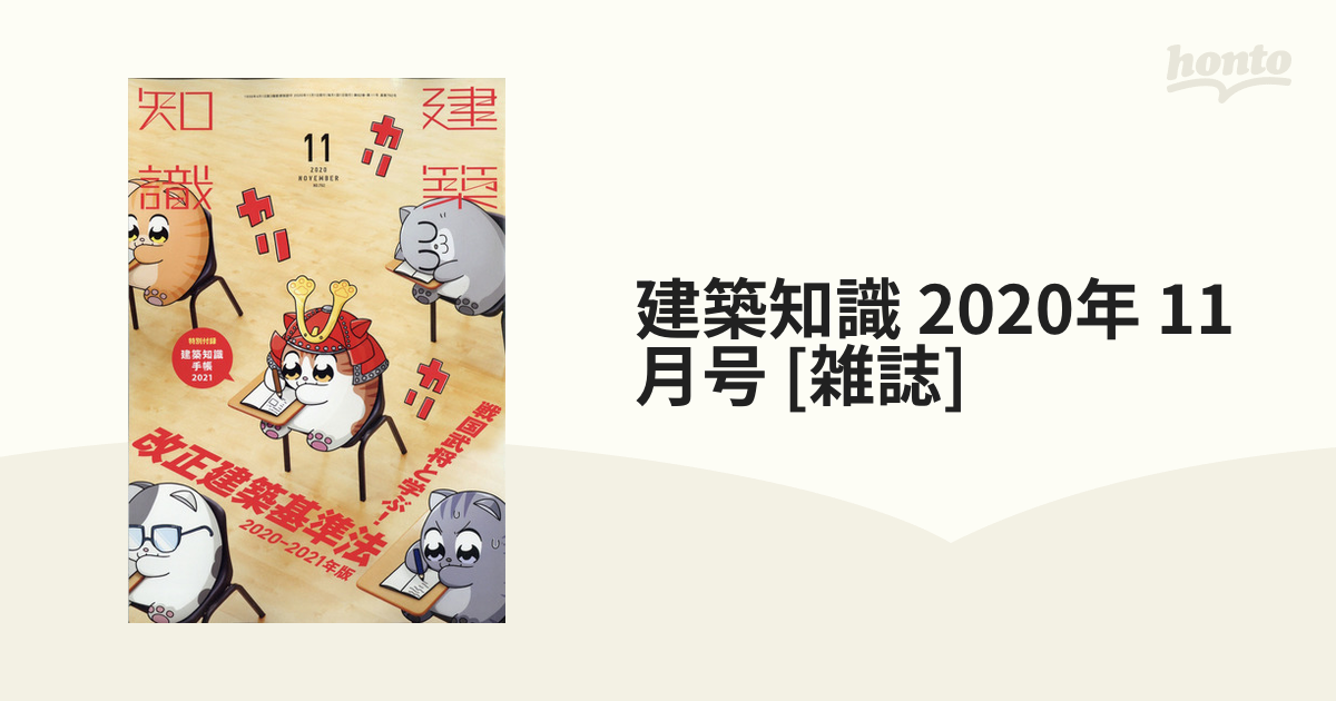 建築知識2021年3月号 - ニュース