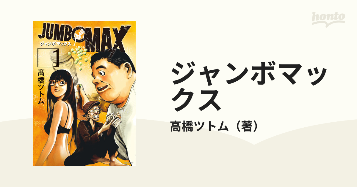 JUMBO MAX 10巻 - 青年漫画