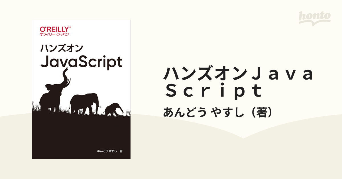 ハンズオンJavaScript - コンピュータ