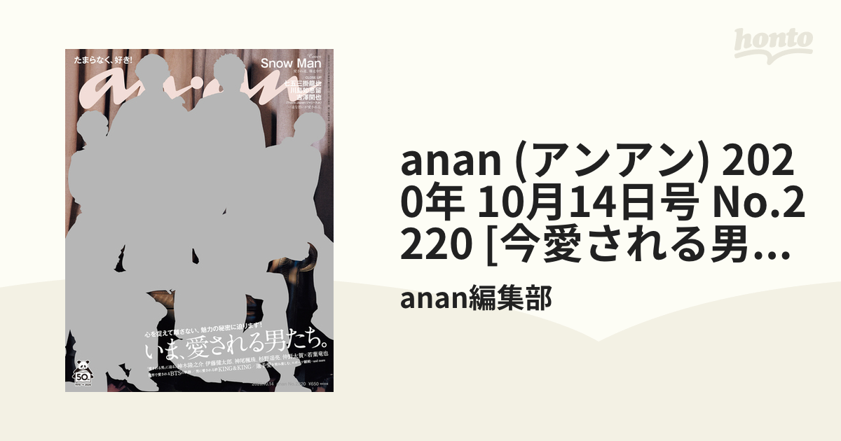 anan No.2220 SnowMan TravisJapan 雑誌 BTS - アート