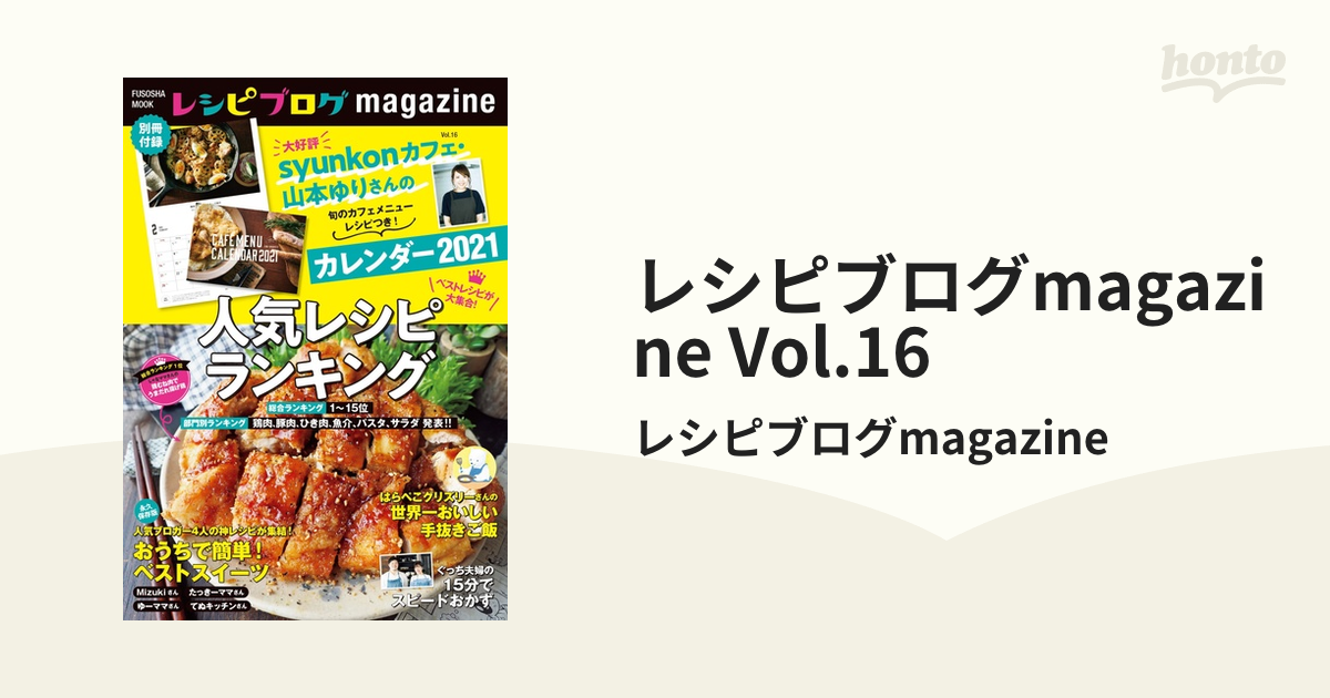 レシピブログmagazine Vol.16 人気レシピランキング - 住まい