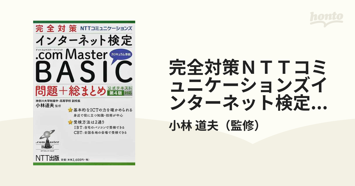 完全対策ＮＴＴコミュニケーションズインターネット検定．ｃｏｍ