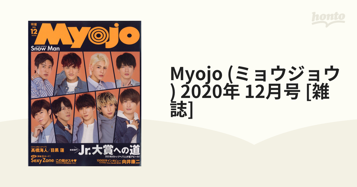 Myojo 2020年12 - その他