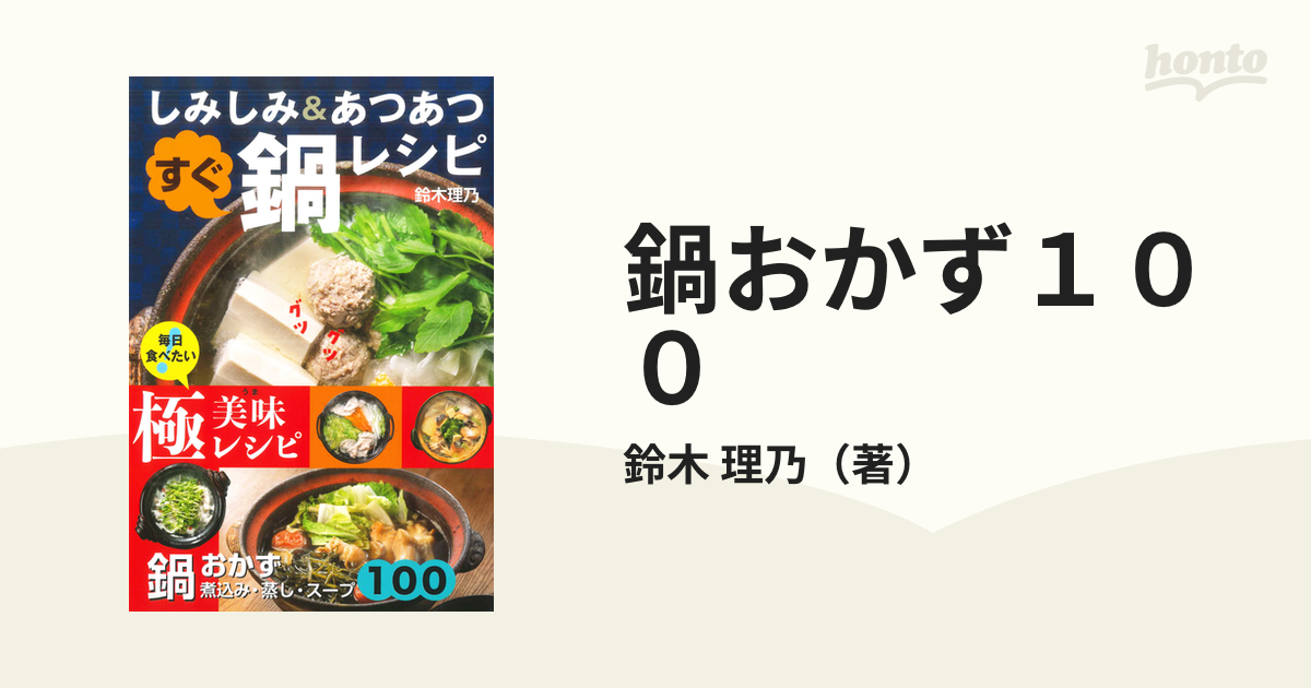 100のなべ料理 - 邦楽