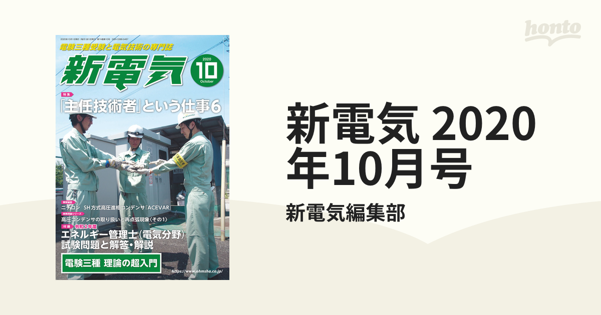 新電気2018年02〜12月号 オーム - 週刊誌