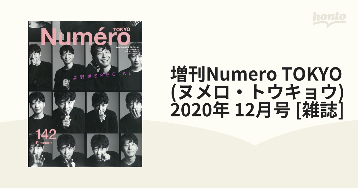 Numero TOKYO 2020 12月号増刊 - アート