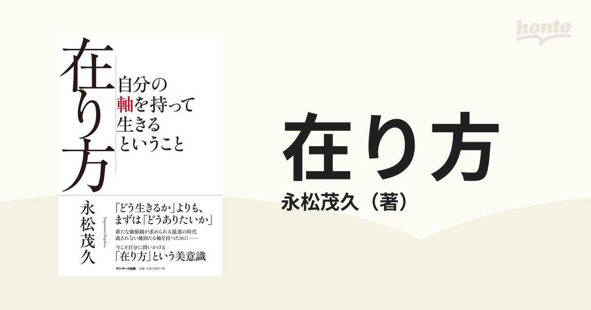 在り方 自分の軸を持って生きるということ