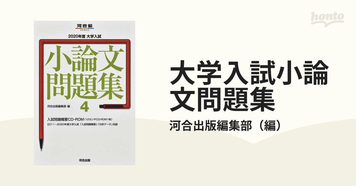 大学入試小論文問題集 2015年度(CD-ROM1枚付) - ビジネス・経済