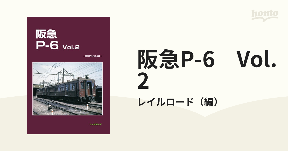 2極タイプ 阪急P-6 Vol.2 車両アルバム | dizmekaro.com