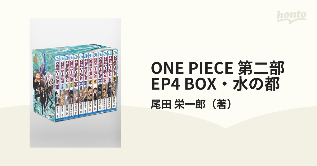 ワンピース ボックス ワンピースbox onepiece box 尾田栄一郎 集英社