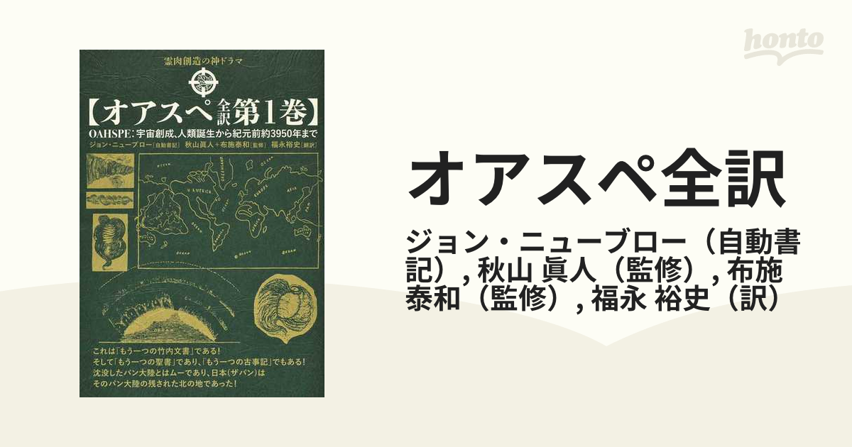 Amazon 本・雑誌・漫画 オアスペ全訳 第3巻