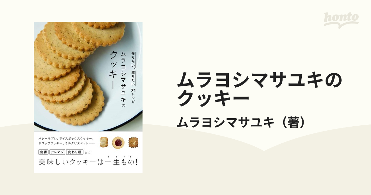パウンドケーキ無限レシピの通販/加藤 里名 - honto