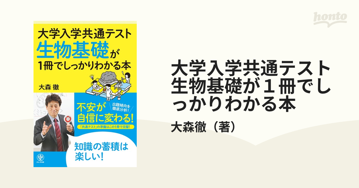 大学入学共通テスト 生物が1冊でしっかりわかる本