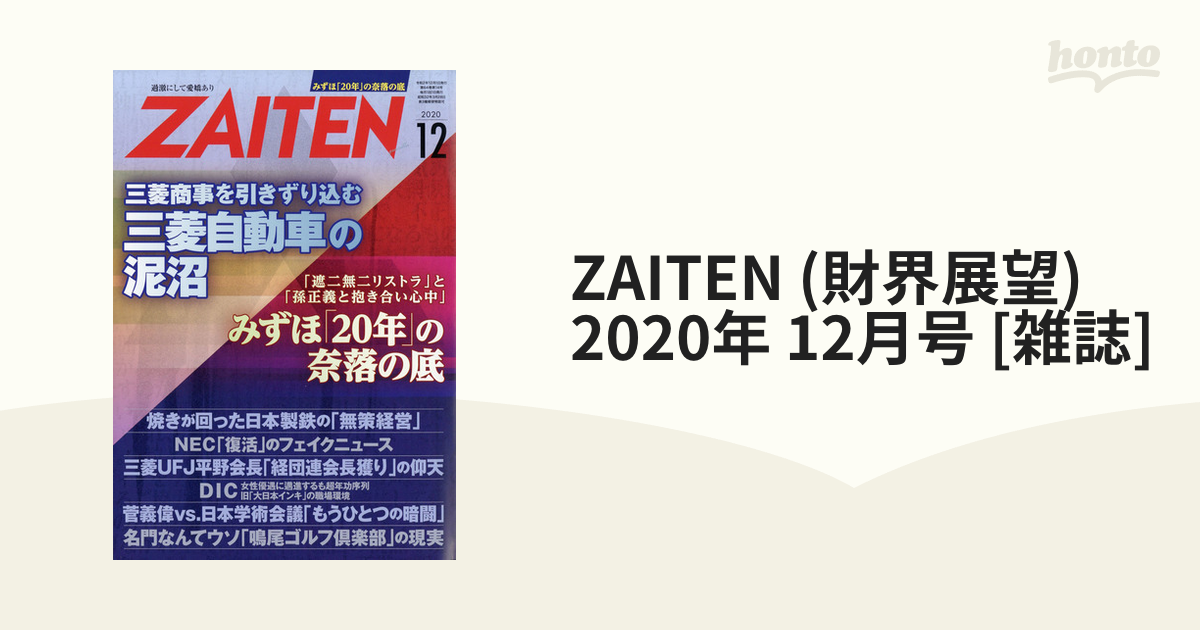 ZAITEN 2022年 11 月号 [雑誌]