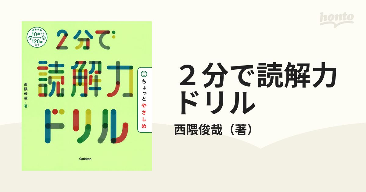 最新のデザイン 2分で読解力ドリル Amazon.com: 本